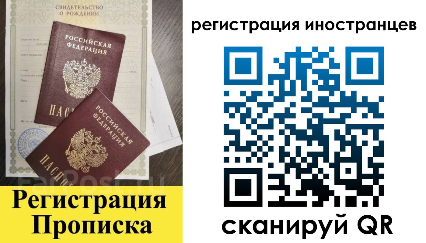 временная регистрация купить в Бикине