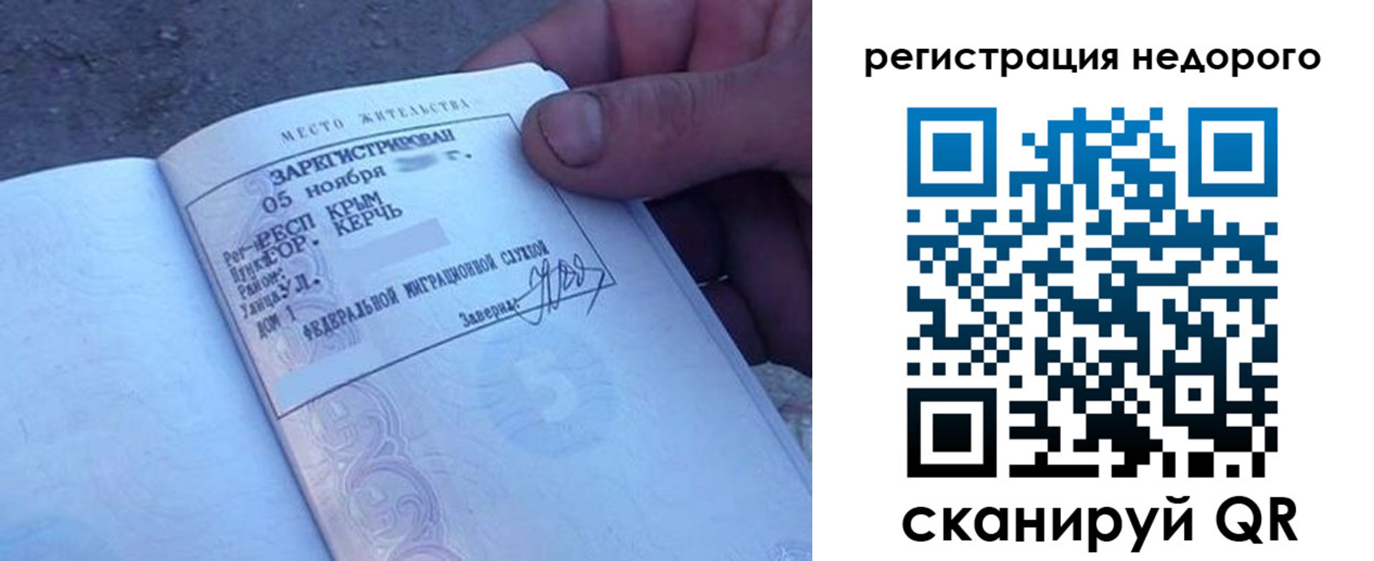 временная регистрация поиск в Бикине