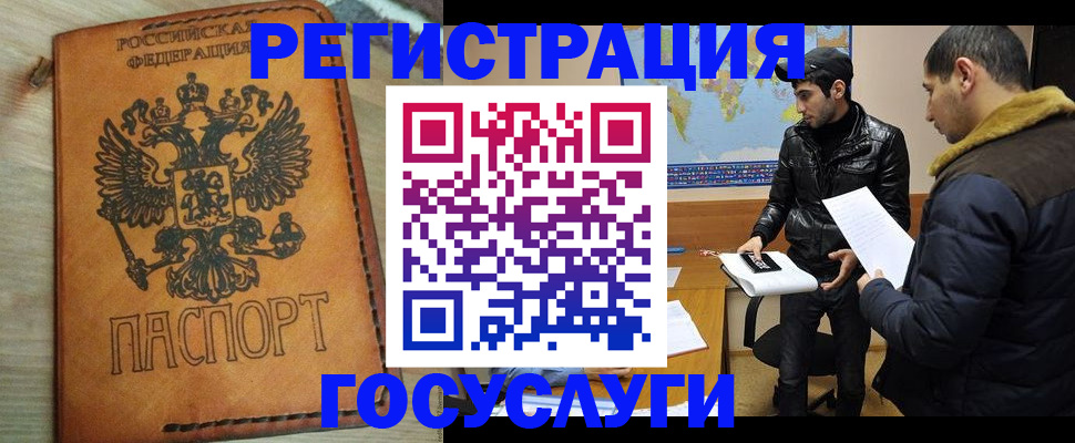 временная регистрация купить в Бикине