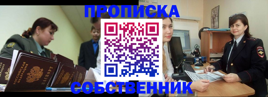 временная регистрация недорого в Бикине