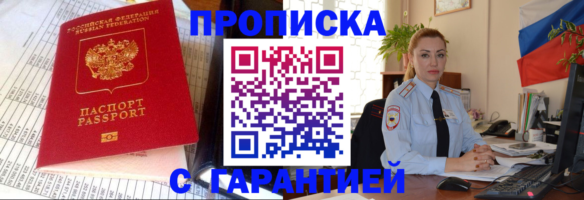 прописка 2025 в Бикине