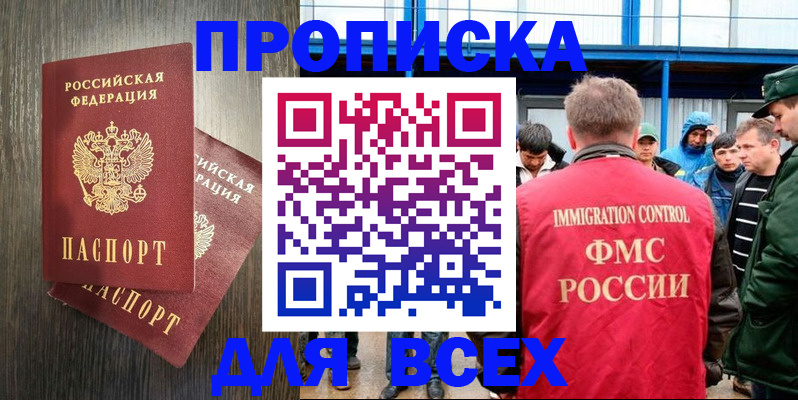 временная регистрация купить в Бикине