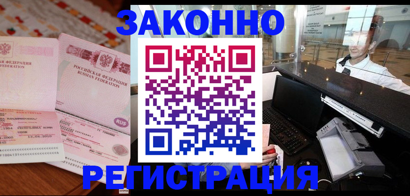 временная регистрация надежно в Бикине