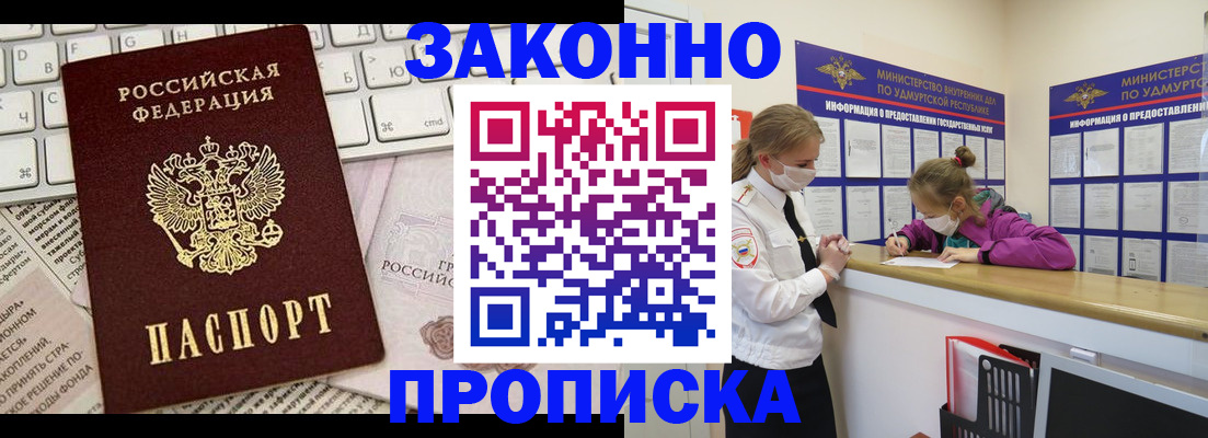 прописка 2025 в Бикине