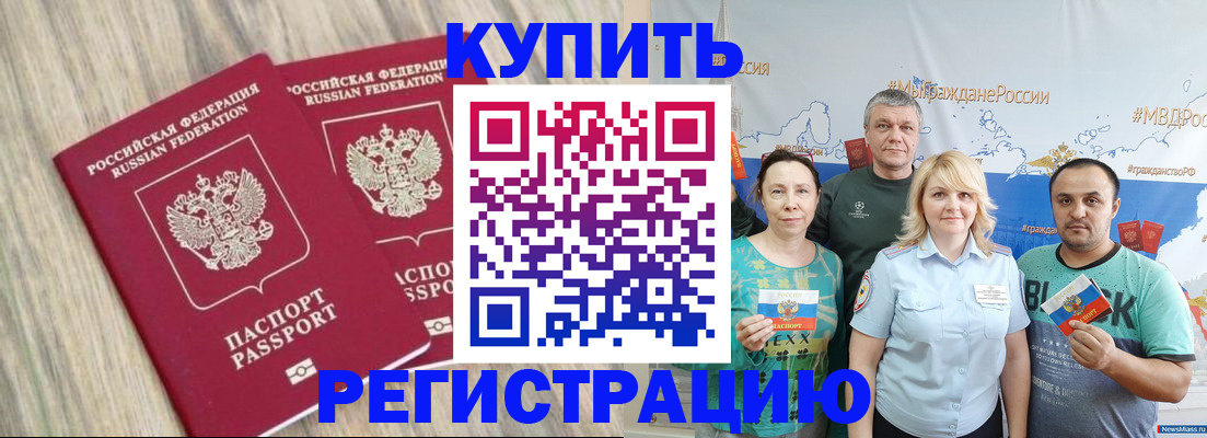 прописка для школы в Бикине