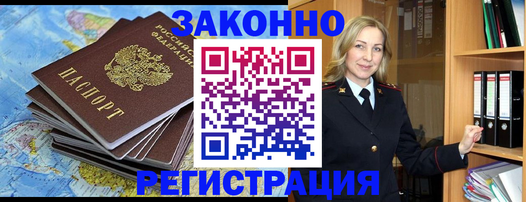 временная регистрация надежно в Бикине