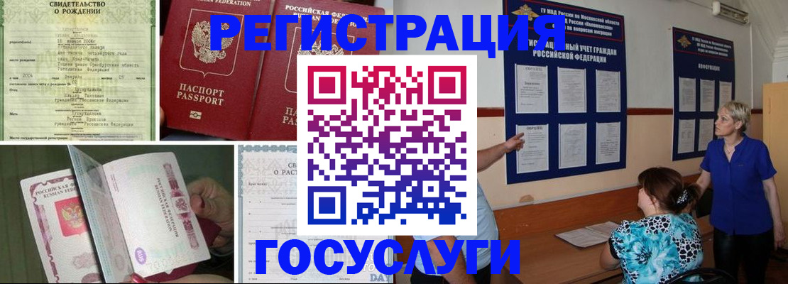 временная регистрация в Бикине