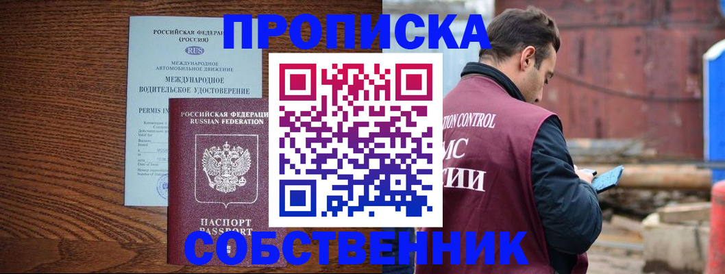 временная регистрация недорого в Бикине